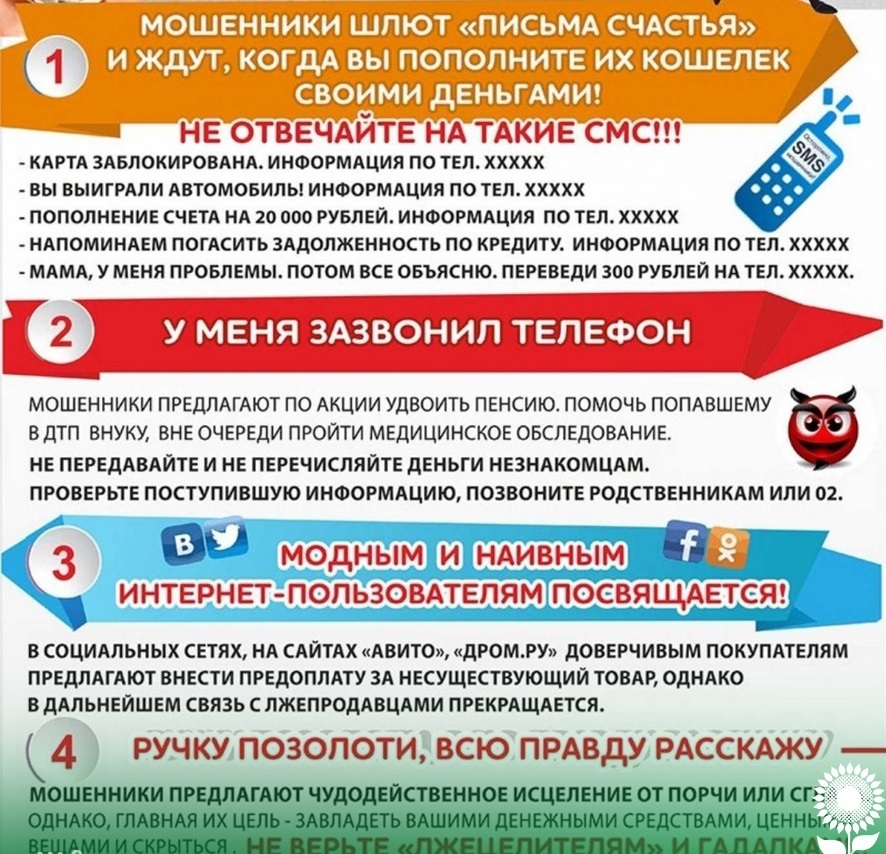 ОСТОРОЖНО &quot;ПИСЬМА СЧАСТЬЯ!&quot;.