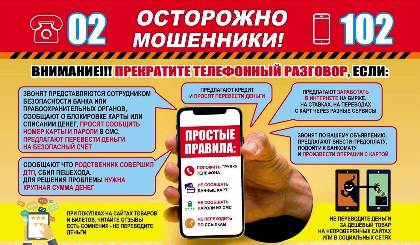 ОСТОРОЖНО МОШЕННИКИ!.