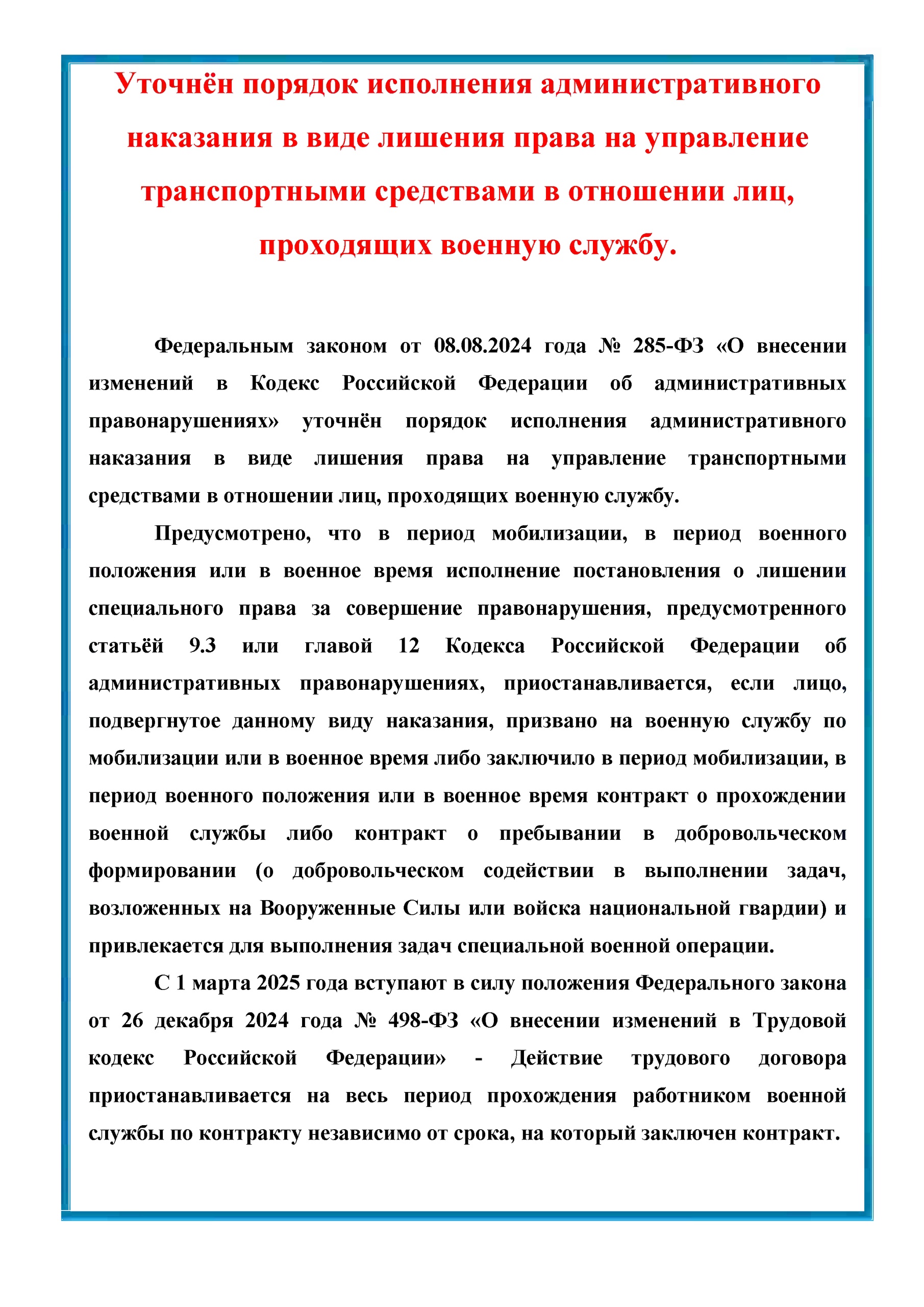 Уточнён порядок исполнения административного наказания в виде лишения права на управление транспортными средствами в отношении лиц, проходящих военную службу..