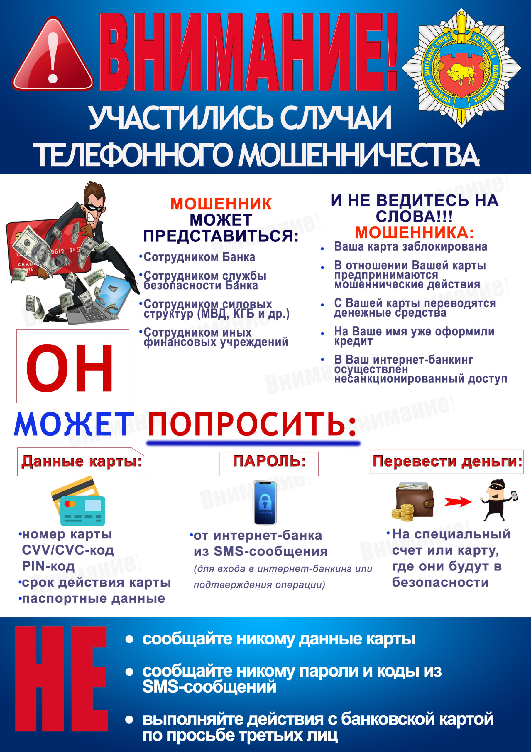 ВНИМАНИЕ! ТЕЛЕФОННЫЕ МОШЕННИКИ!.