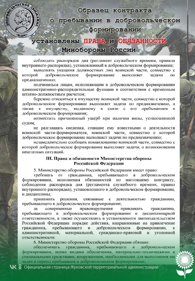 Типовая форма контракта о пребывании в добровольческом отряде «БАРС – Белгород».