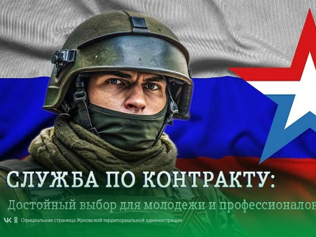 Служба по контракту.