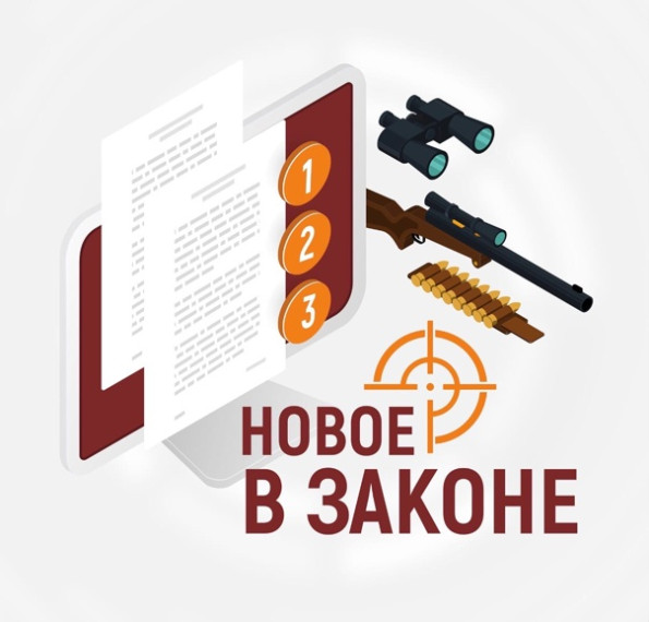В Федеральный закон «Об оружии» внесены изменения. В Федеральный закон «Об оружии» внесены изменения.