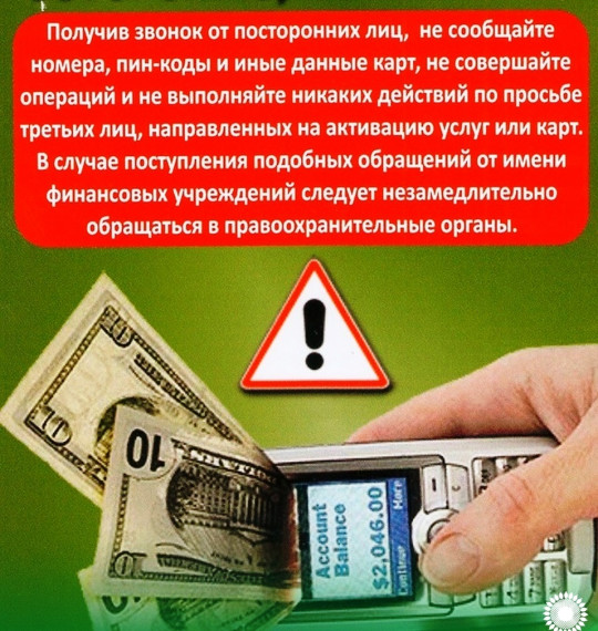ОСТОРОЖНО МОШЕННИКИ!. ОСТОРОЖНО МОШЕННИКИ!.