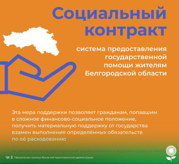 Социальный контракт Получите поддержку в сложной ситуации!. Социальный контракт Получите поддержку в сложной ситуации!.