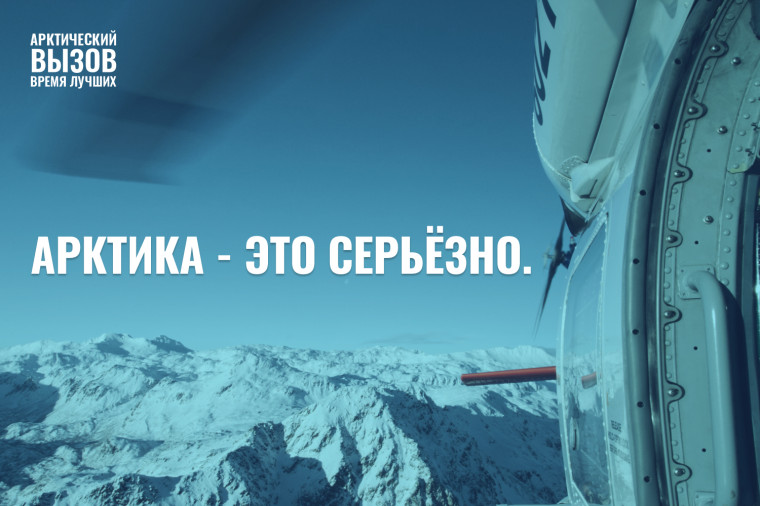 Жителей Белгородской области приглашают принять участие в программе «Арктический вызов». Жителей Белгородской области приглашают принять участие в программе «Арктический вызов».