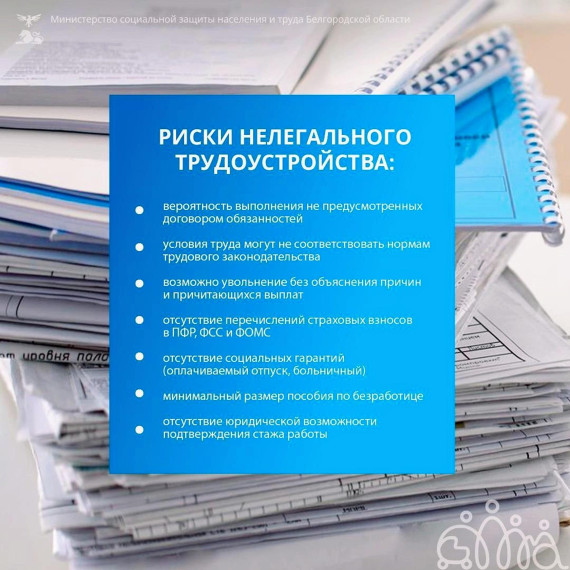 Нелегальное трудоустройство. Нелегальное трудоустройство.